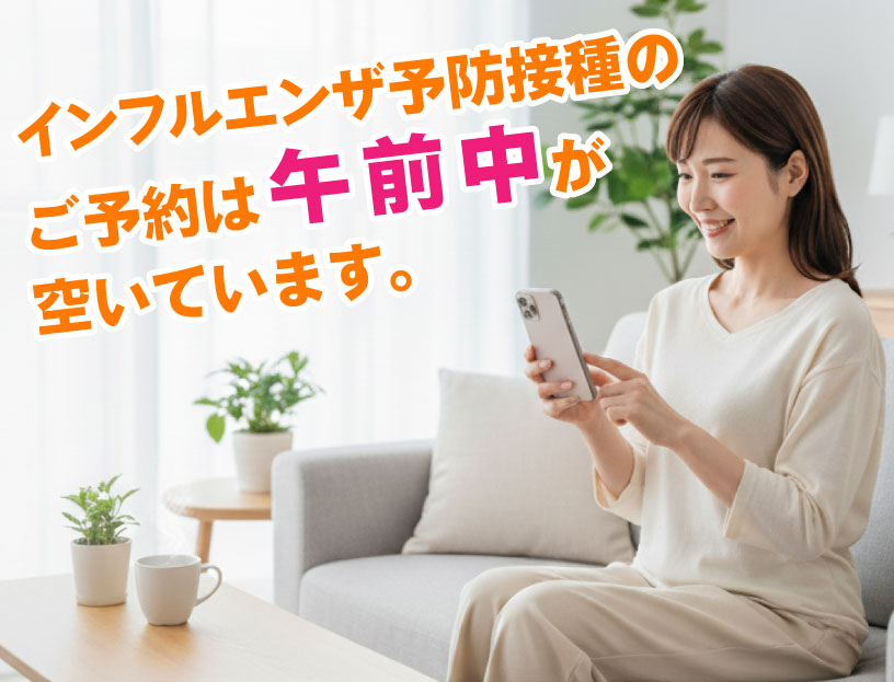 令和7年度　インフルエンザ予防接種　岡崎市若松町内科クリニック